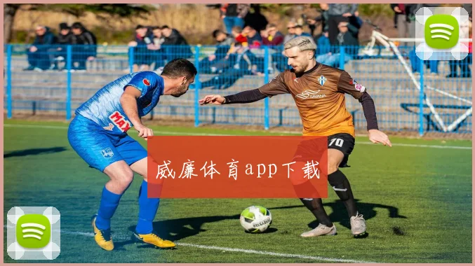 威廉体育app下载
