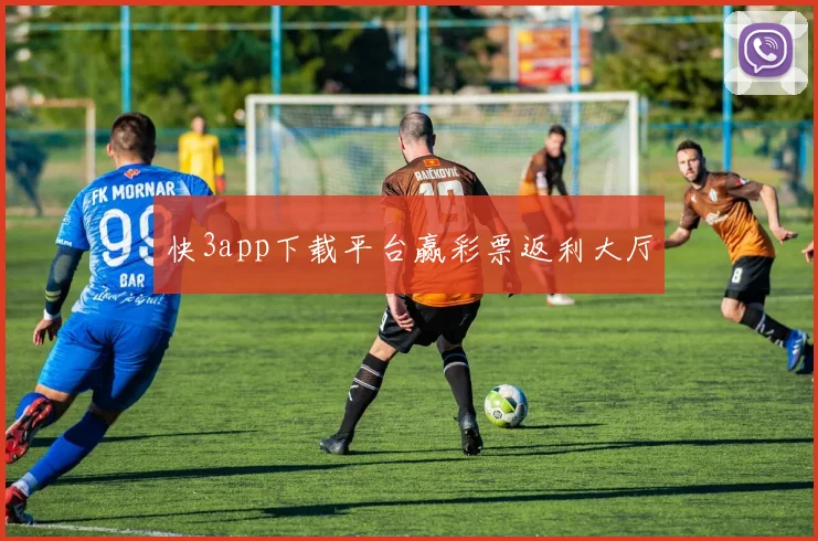 快3app下载平台赢彩票返利大厅