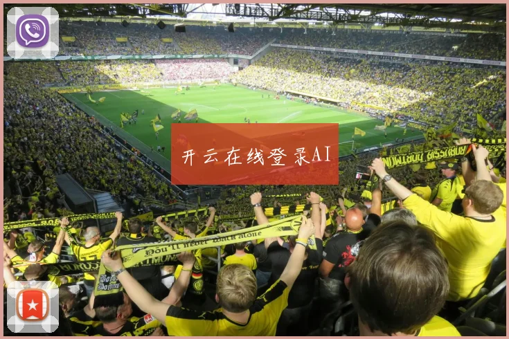 开云在线登录AI