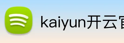 kaiyun开云官方网站-开云kaiyun（中国） Logo