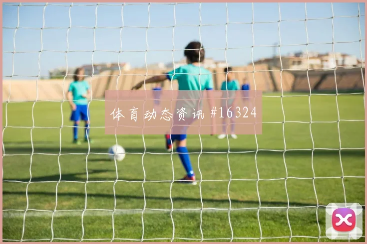 2026世界杯阿尔及利亚vs约旦赛前热度