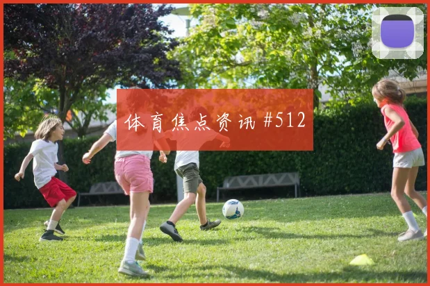 弗拉霍维奇高空轰炸引爆塞尔维亚热议